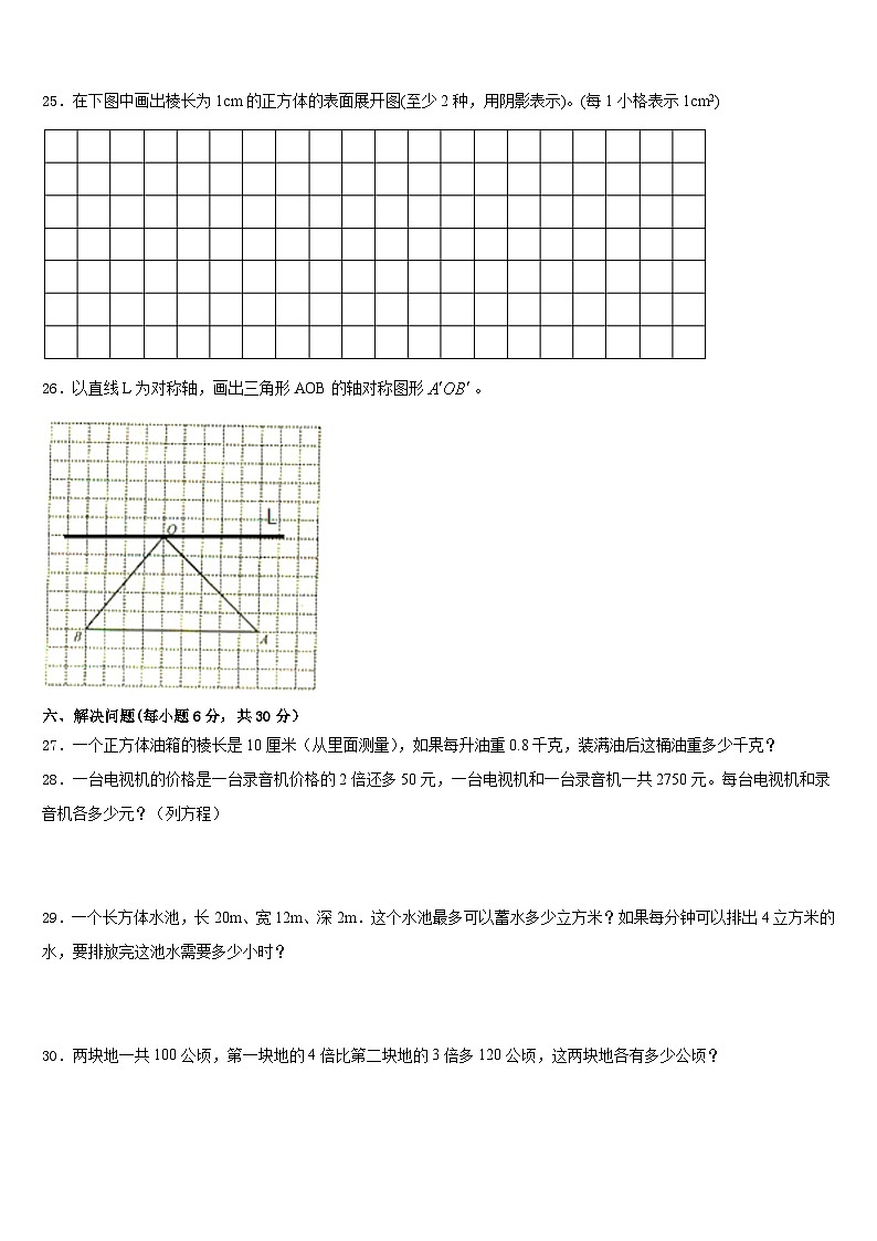 2022-2023学年恩施土家族苗族自治州咸丰县数学五下期末教学质量检测模拟试题含答案03