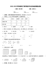 2022-2023学年房县五下数学期末学业质量监测模拟试题含答案