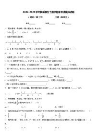 2022-2023学年扶绥县五下数学期末考试模拟试题含答案