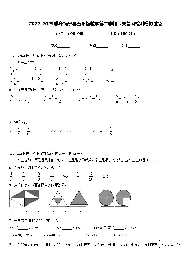 2022-2023学年抚宁县五年级数学第二学期期末复习检测模拟试题含答案01