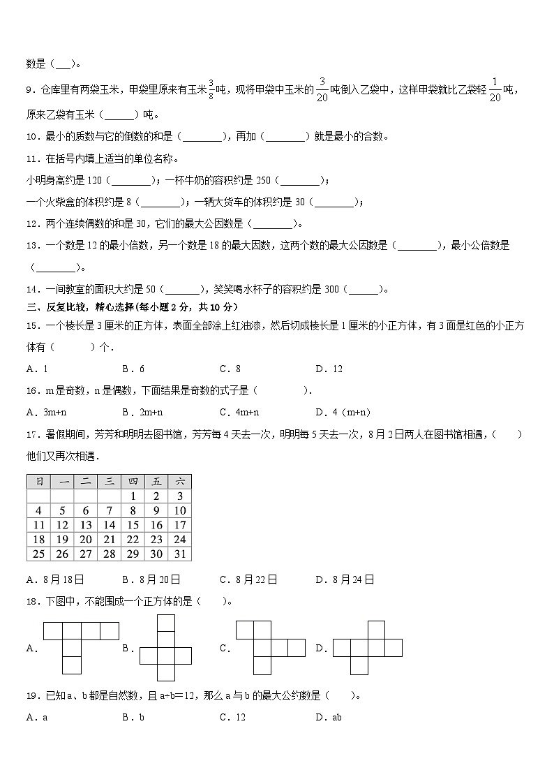 2022-2023学年抚宁县五年级数学第二学期期末复习检测模拟试题含答案02