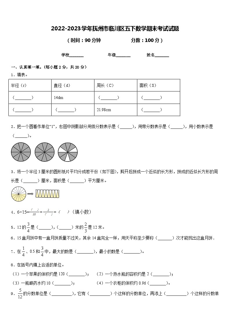 2022-2023学年抚州市临川区五下数学期末考试试题含答案第1页