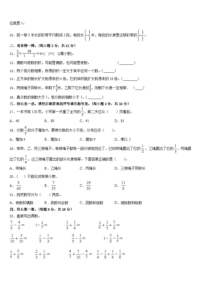 2022-2023学年抚州市临川区五下数学期末考试试题含答案第2页