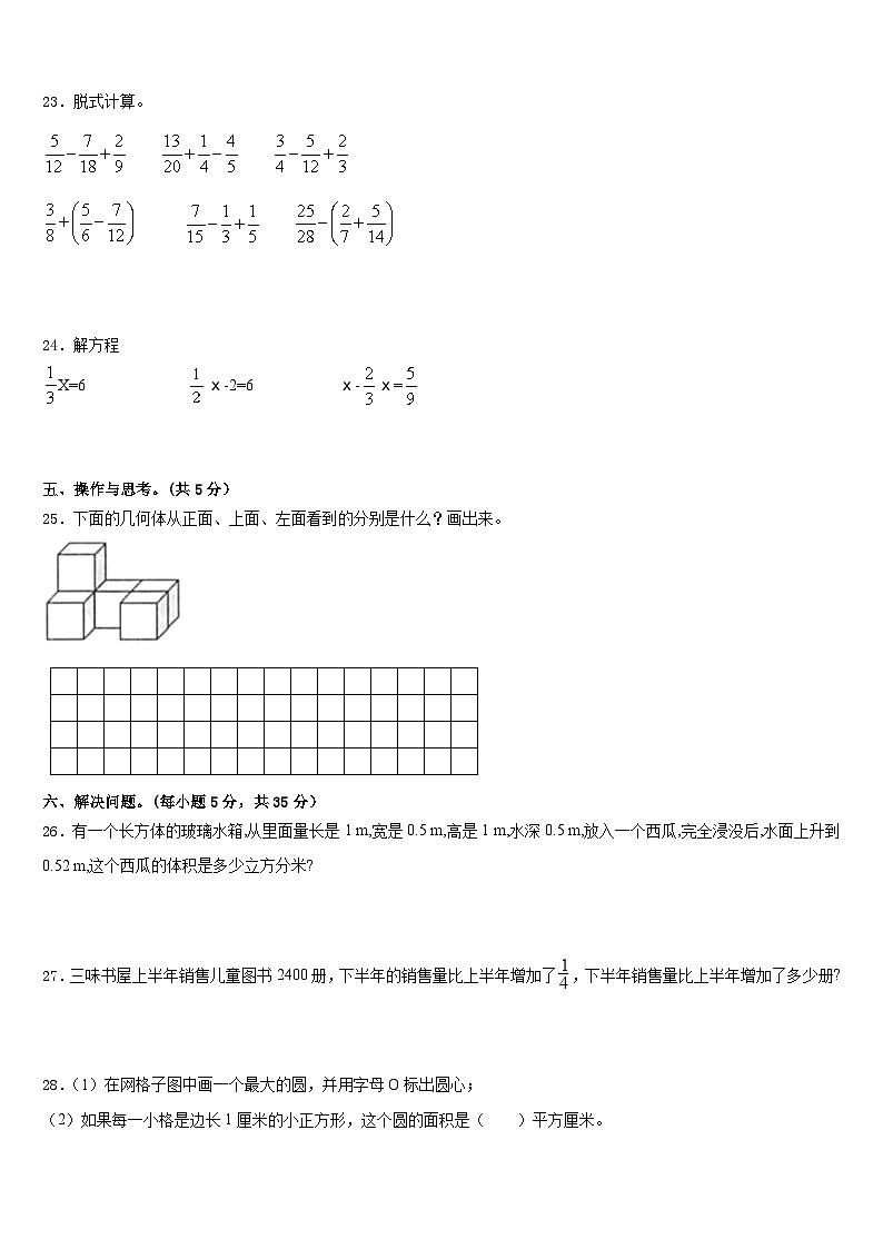 2022-2023学年抚州市临川区五下数学期末考试试题含答案第3页