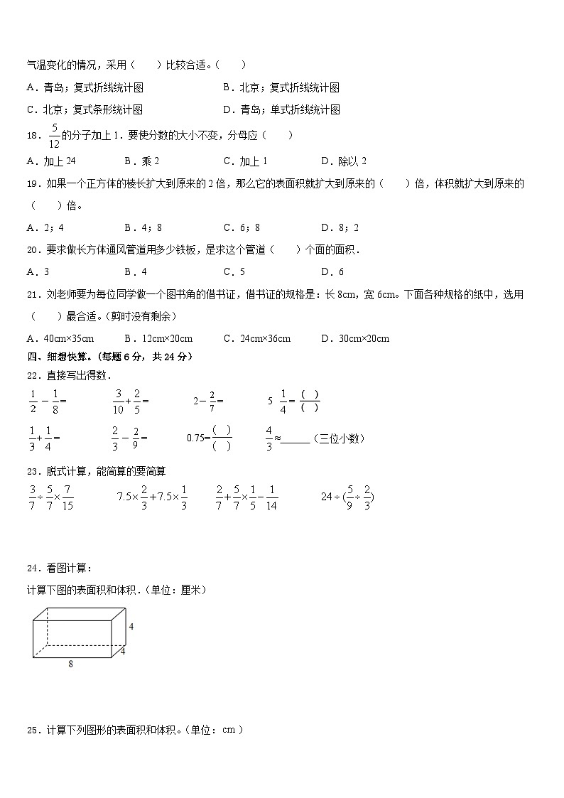 2022-2023学年抚州市南丰县五年级数学第二学期期末考试试题含答案第2页