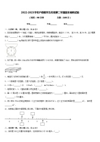 2022-2023学年户县数学五年级第二学期期末调研试题含答案