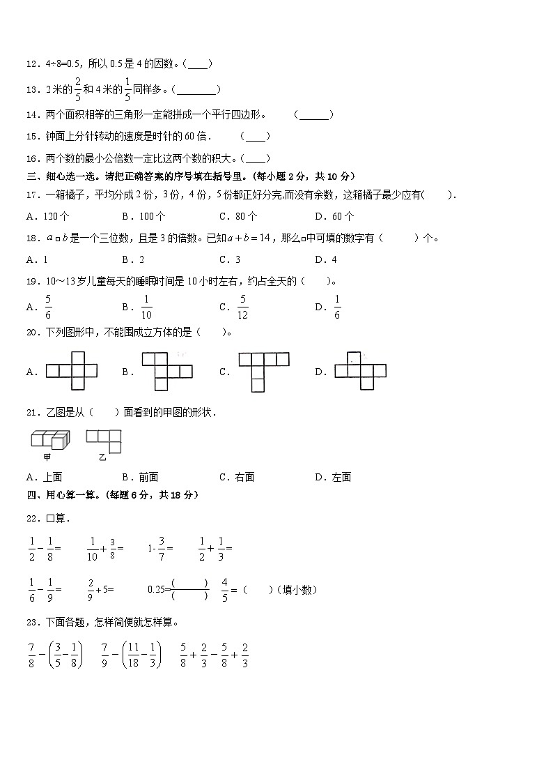 2022-2023学年户县数学五年级第二学期期末调研试题含答案第2页