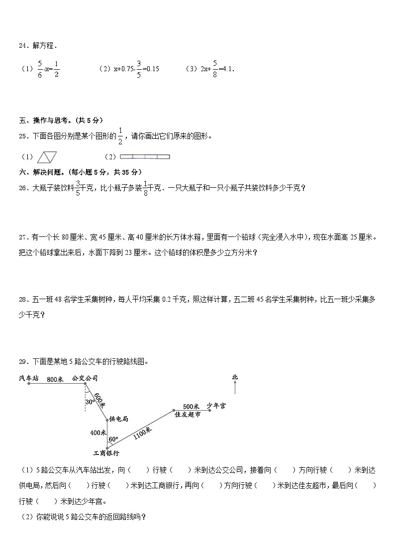 2022-2023学年户县数学五年级第二学期期末调研试题含答案第3页