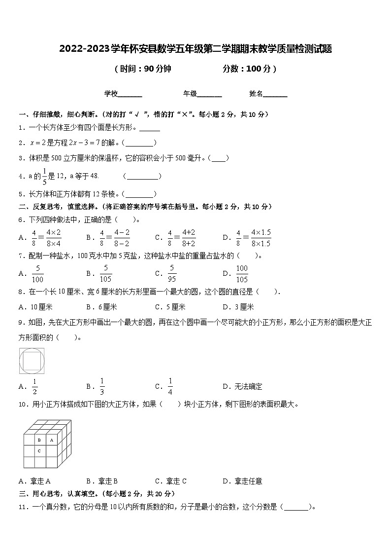 2022-2023学年怀安县数学五年级第二学期期末教学质量检测试题含答案01