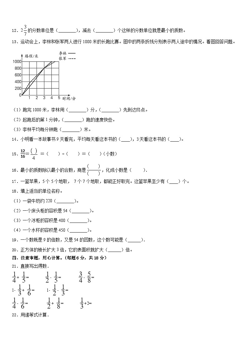 2022-2023学年怀安县数学五年级第二学期期末教学质量检测试题含答案02