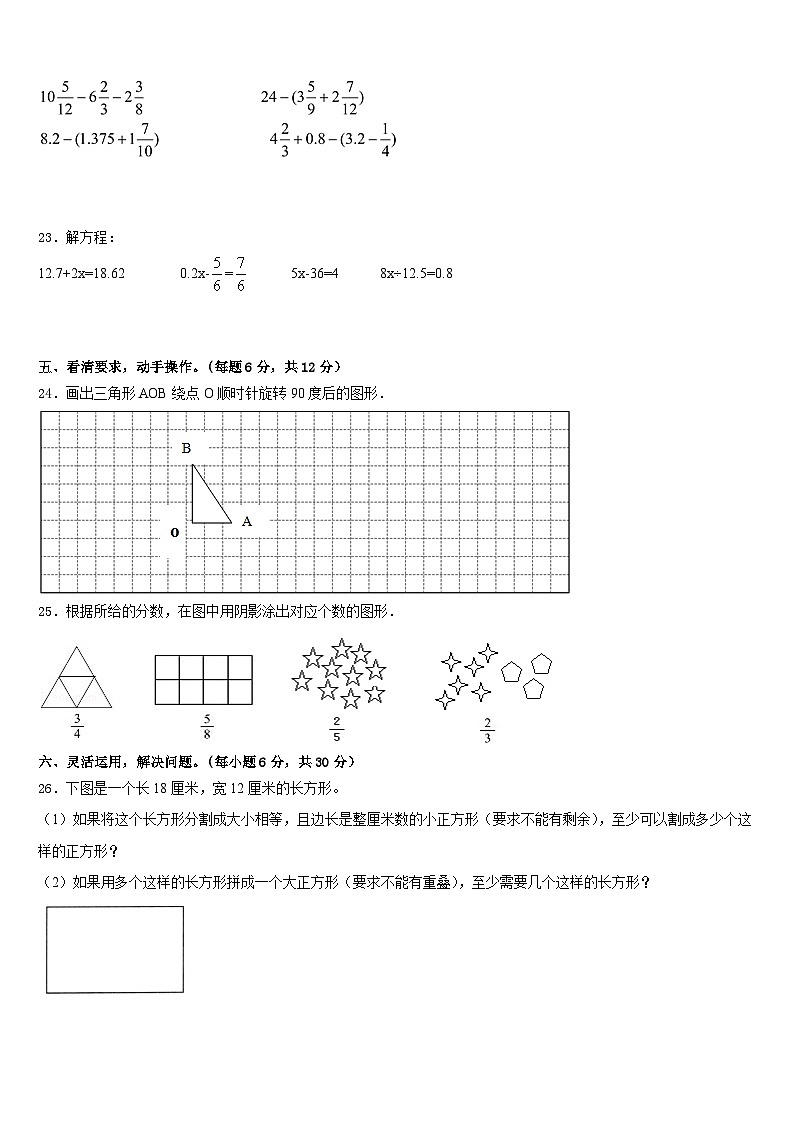 2022-2023学年怀安县数学五年级第二学期期末教学质量检测试题含答案03
