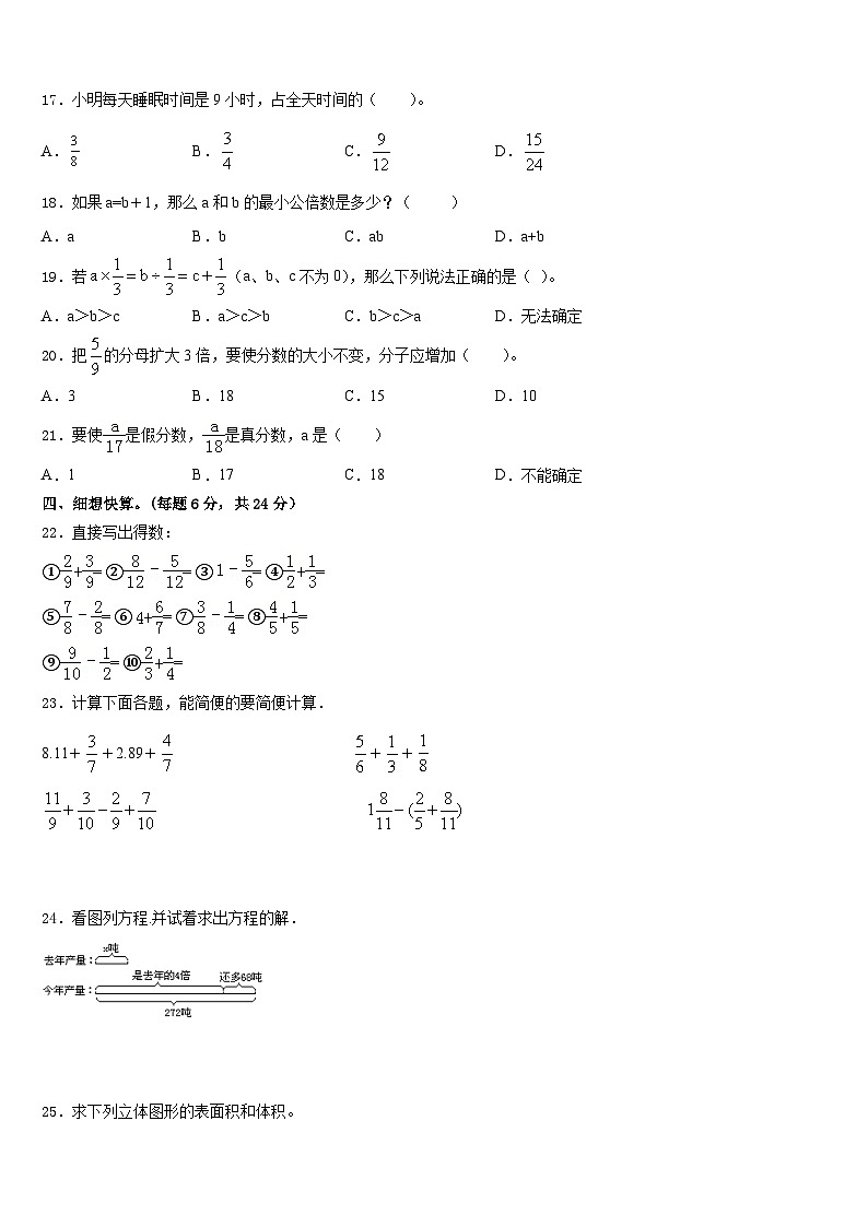 2022-2023学年怀化市辰溪县五年级数学第二学期期末质量跟踪监视模拟试题含答案02