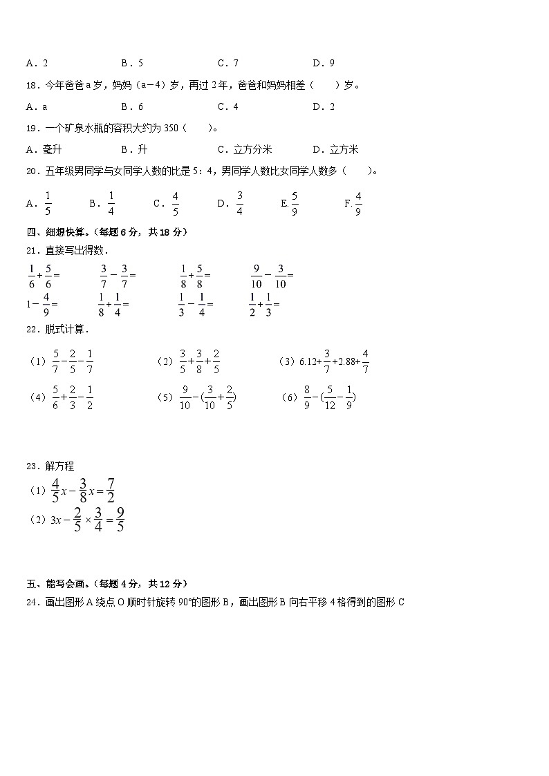2022-2023学年怀化市鹤城区五下数学期末综合测试模拟试题含答案第2页