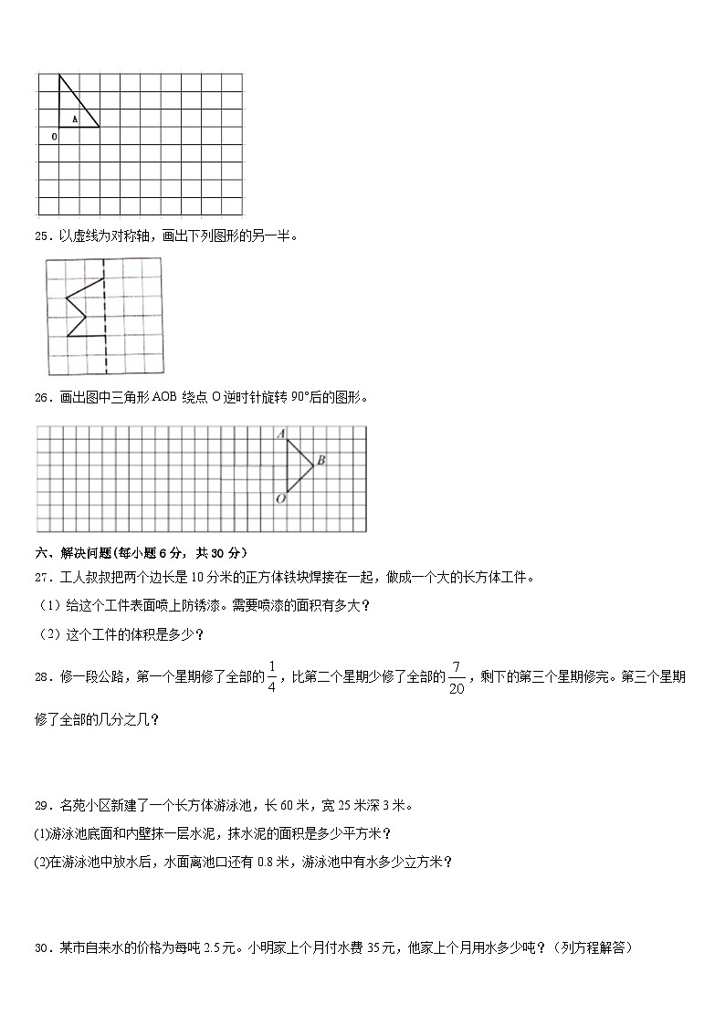 2022-2023学年怀化市鹤城区五下数学期末综合测试模拟试题含答案第3页