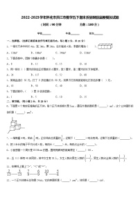 2022-2023学年怀化市洪江市数学五下期末质量跟踪监视模拟试题含答案