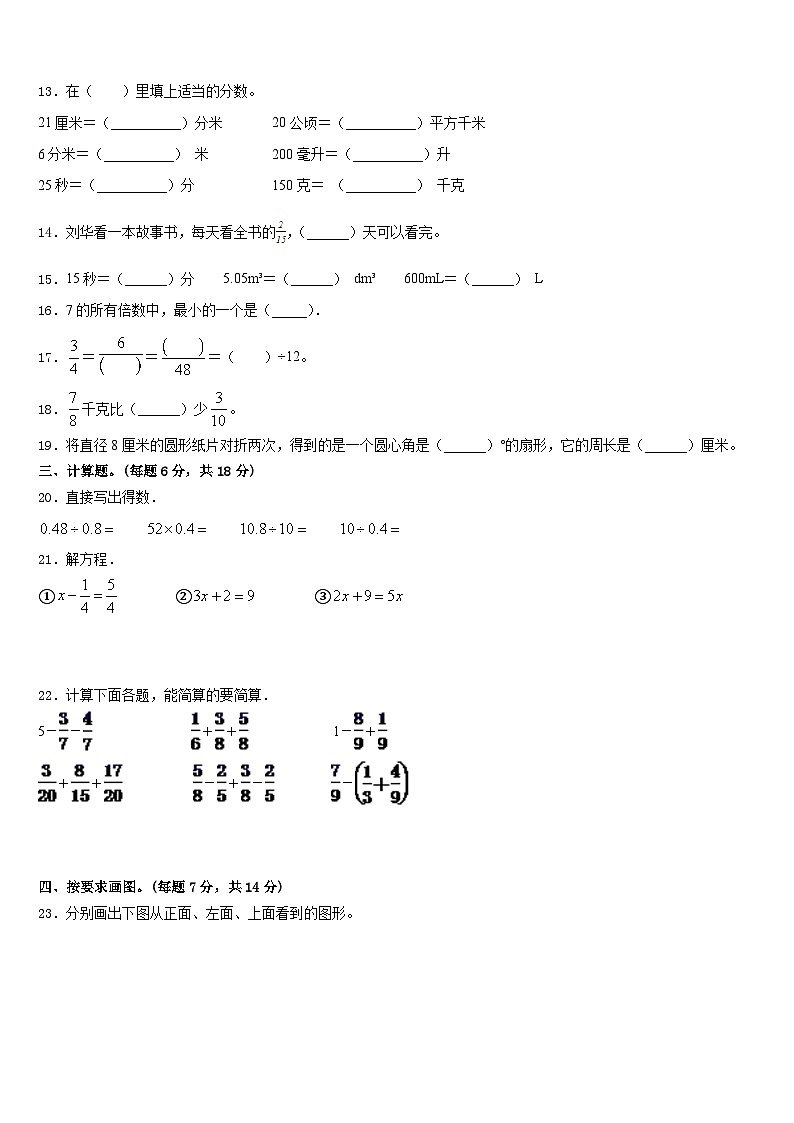 2022-2023学年怀化市洪江市数学五下期末质量跟踪监视模拟试题含答案第2页