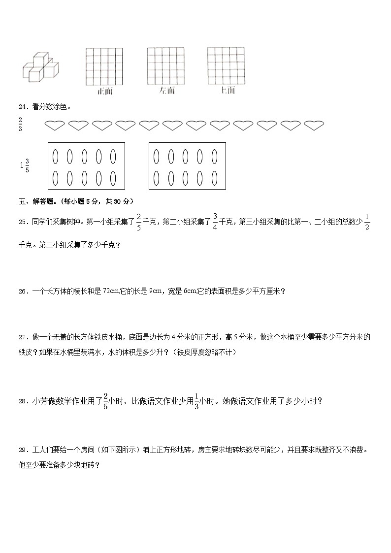 2022-2023学年怀化市洪江市数学五下期末质量跟踪监视模拟试题含答案第3页