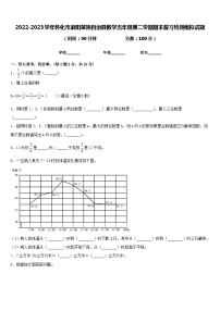 2022-2023学年怀化市麻阳苗族自治县数学五年级第二学期期末复习检测模拟试题含答案