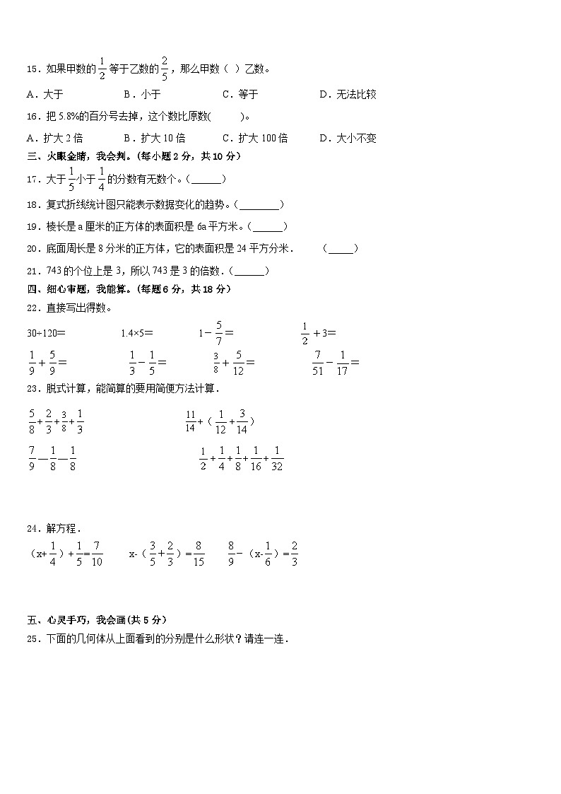 2022-2023学年怀化市麻阳苗族自治县数学五年级第二学期期末复习检测模拟试题含答案第3页