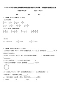 2022-2023学年怀化市靖州苗族侗族自治县数学五年级第二学期期末调研模拟试题含答案