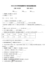 2022-2023学年怀集县数学五下期末监测模拟试题含答案