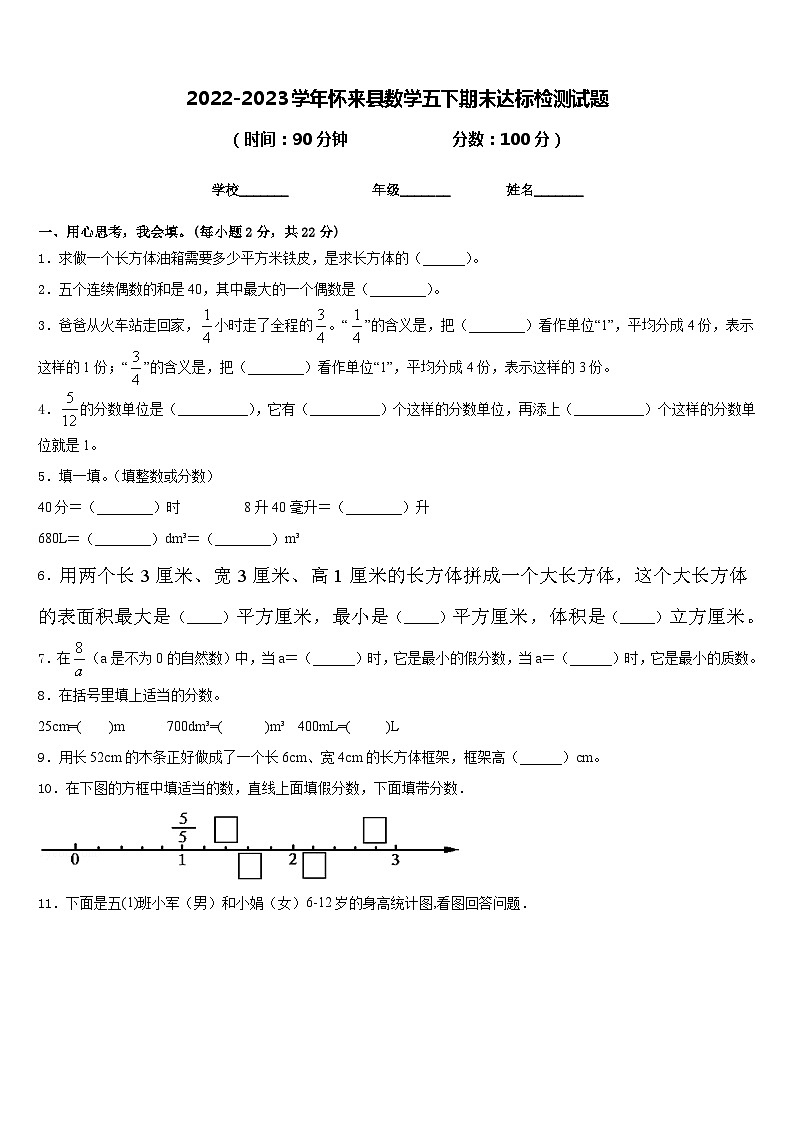 2022-2023学年怀来县数学五下期末达标检测试题含答案第1页