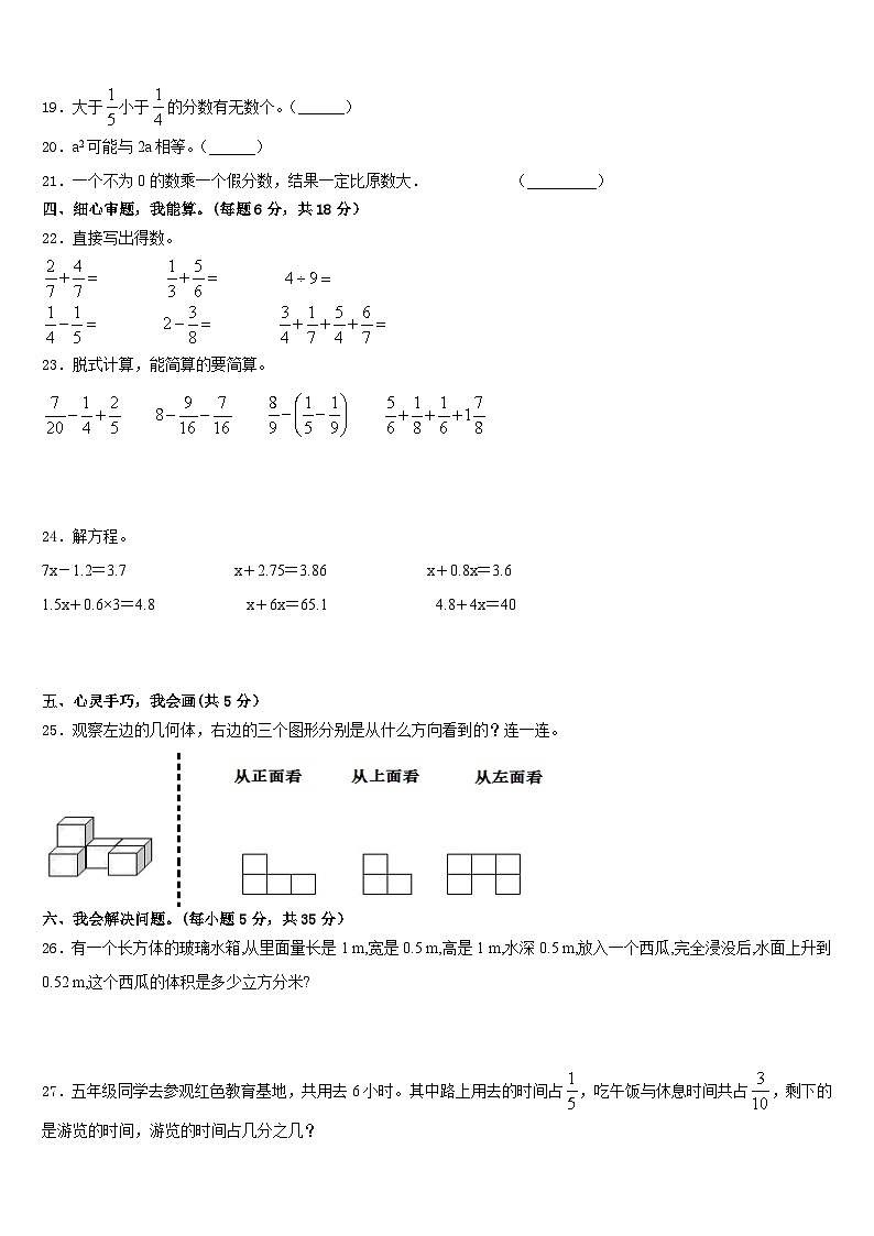 2022-2023学年怀来县数学五下期末达标检测试题含答案第3页