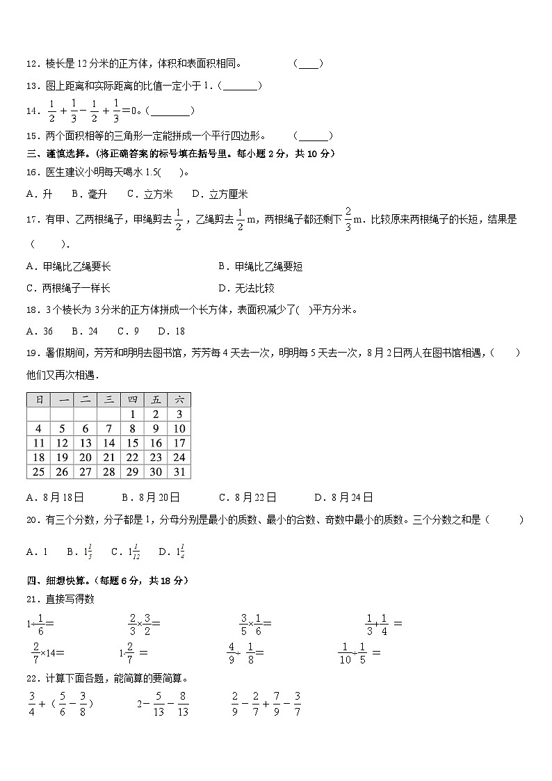 2022-2023学年怀宁县五年级数学第二学期期末统考模拟试题含答案第2页