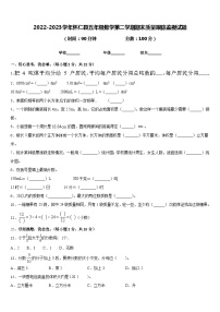 2022-2023学年怀仁县五年级数学第二学期期末质量跟踪监视试题含答案