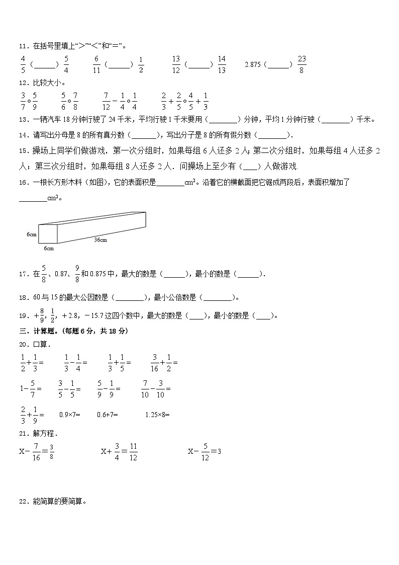 2022-2023学年徽县数学五下期末质量跟踪监视模拟试题含答案第2页