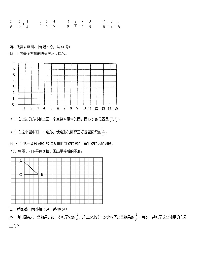 2022-2023学年徽县数学五下期末质量跟踪监视模拟试题含答案第3页