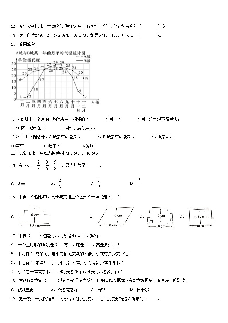 2022-2023学年怒江傈僳族自治州泸水县数学五年级第二学期期末检测模拟试题含答案02