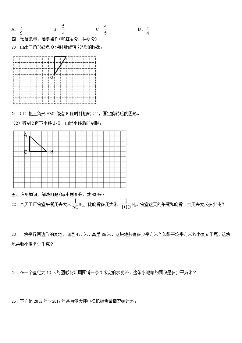 2022-2023学年怒江傈僳族自治州泸水县数学五年级第二学期期末检测模拟试题含答案03