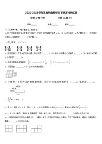 2022-2023学年扎鲁特旗数学五下期末检测试题含答案