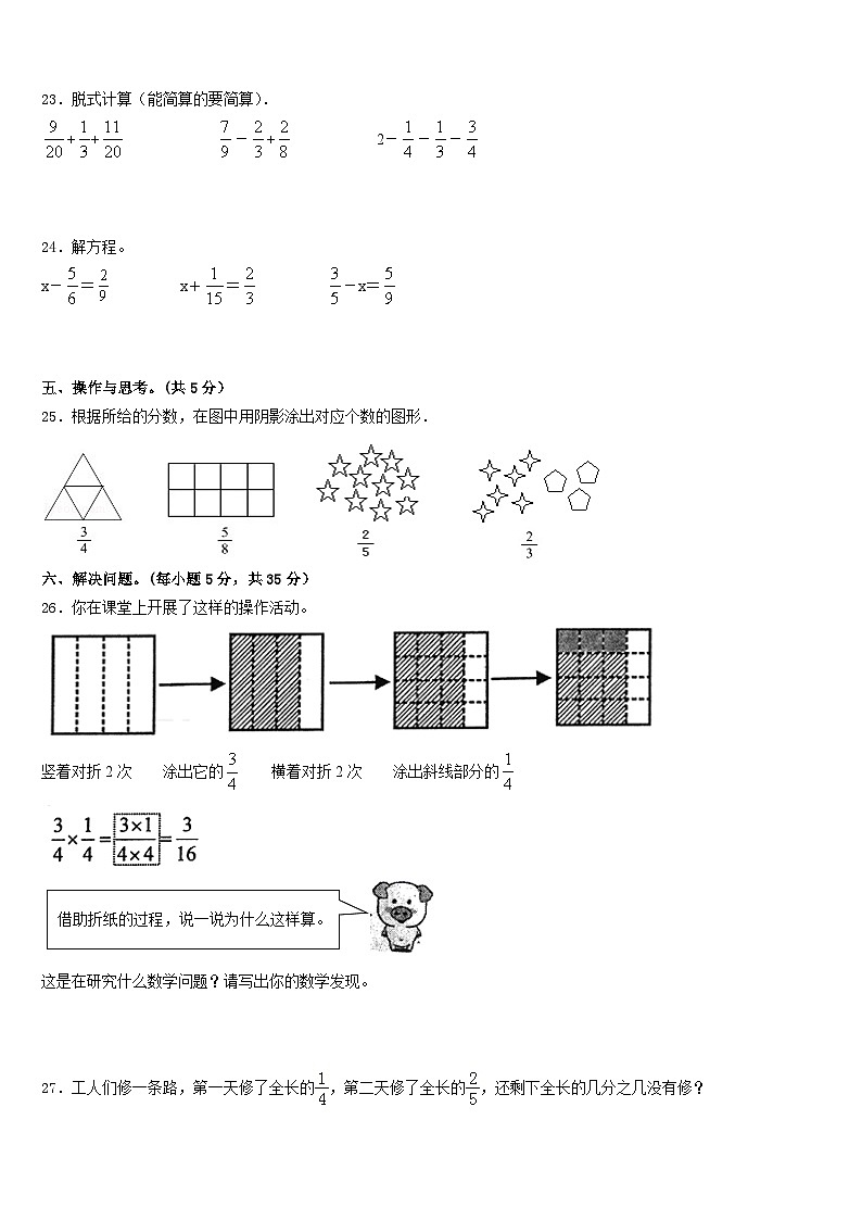 2022-2023学年扎鲁特旗数学五下期末检测试题含答案第3页