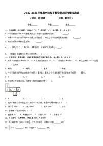 2022-2023学年惠水县五下数学期末联考模拟试题含答案