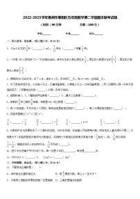 2022-2023学年惠州市惠阳区五年级数学第二学期期末联考试题含答案