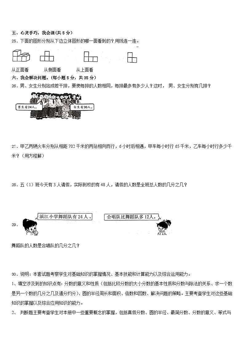 2022-2023学年惠州市惠阳区五年级数学第二学期期末联考试题含答案第3页