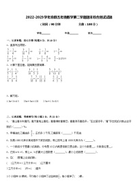 2022-2023学年息县五年级数学第二学期期末综合测试试题含答案