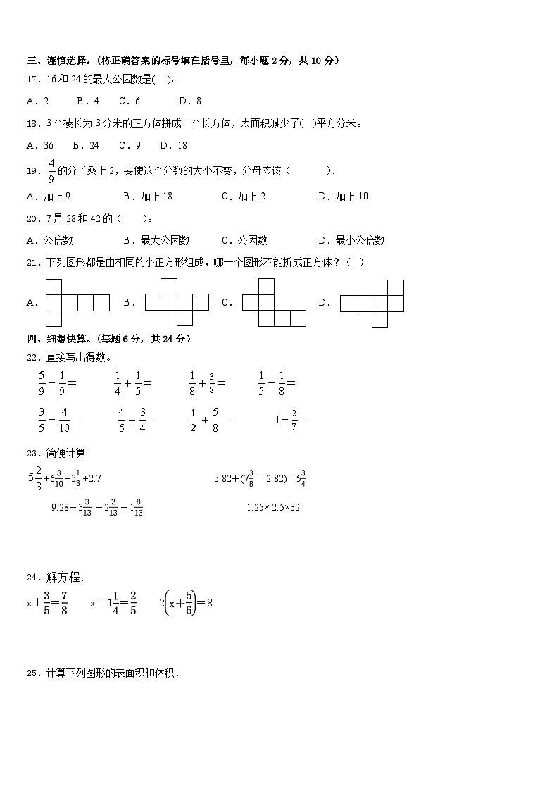 2022-2023学年怒江傈僳族自治州福贡县五年级数学第二学期期末教学质量检测模拟试题含答案第2页