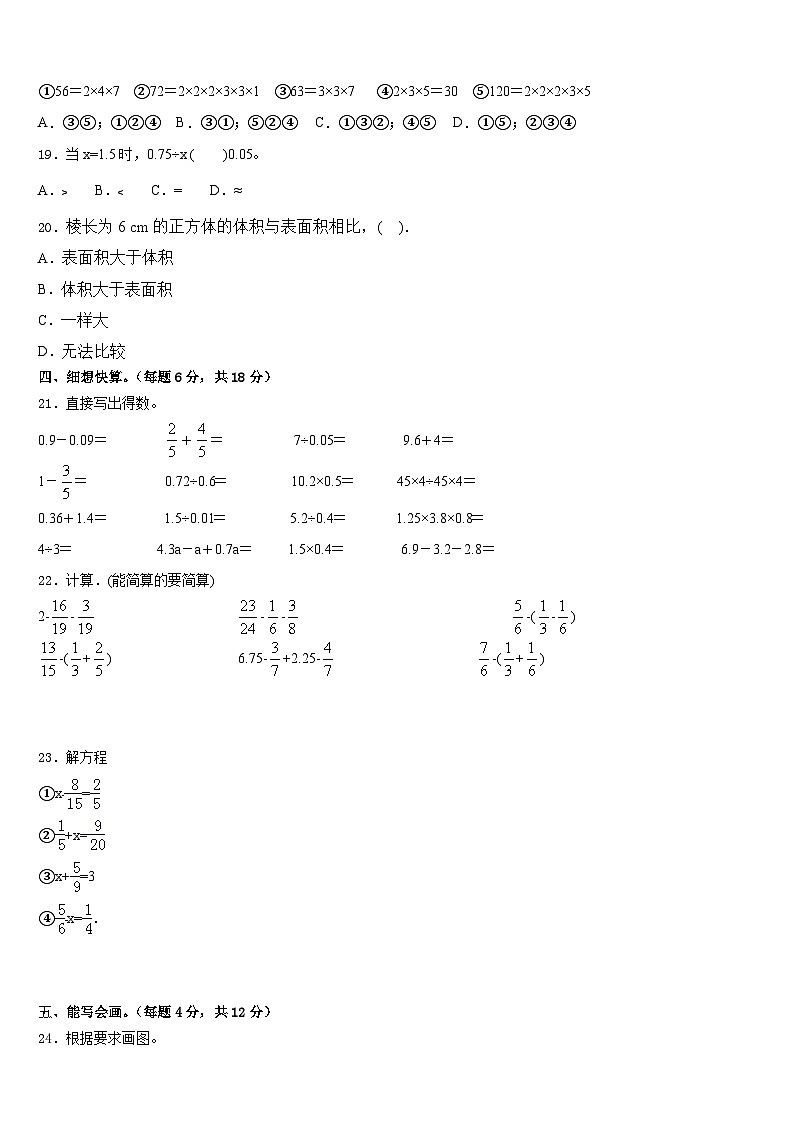 2022-2023学年惠州市惠城区五下数学期末质量检测试题含答案第2页