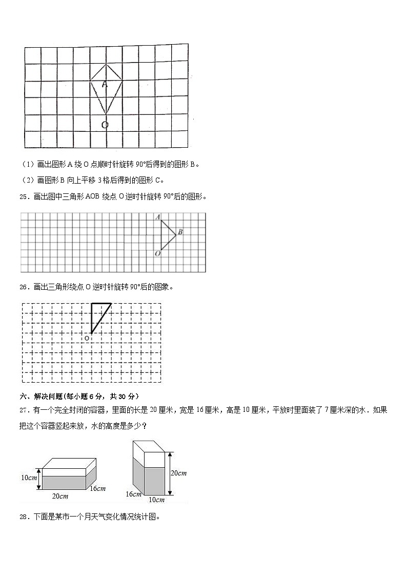 2022-2023学年惠州市惠城区五下数学期末质量检测试题含答案第3页