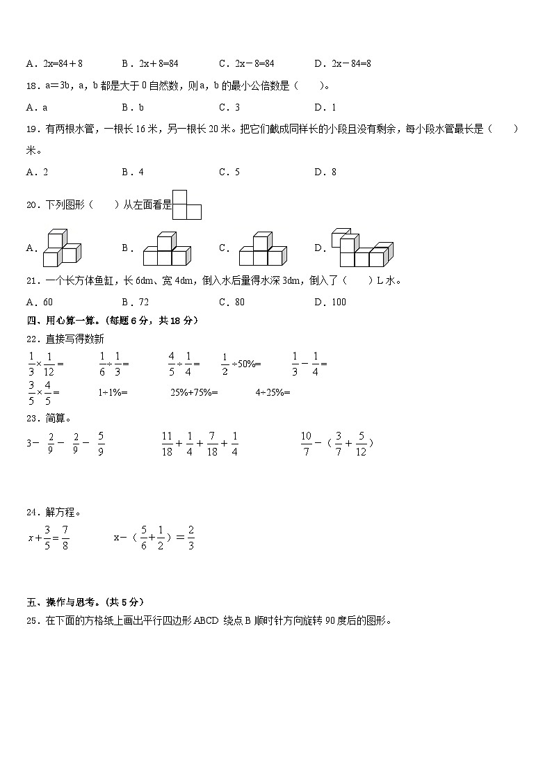 2022-2023学年托里县数学五下期末质量检测试题含答案第2页