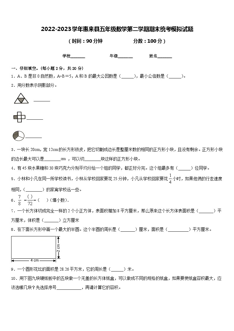 2022-2023学年惠来县五年级数学第二学期期末统考模拟试题含答案01