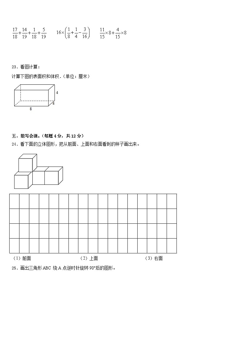 2022-2023学年惠来县五年级数学第二学期期末统考模拟试题含答案03