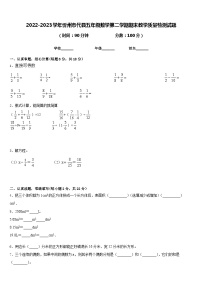 2022-2023学年忻州市代县五年级数学第二学期期末教学质量检测试题含答案