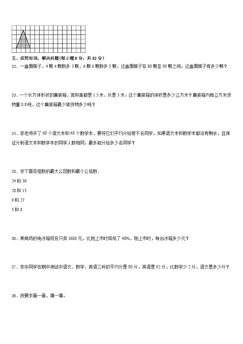 2022-2023学年忻州市代县五年级数学第二学期期末教学质量检测试题含答案第3页