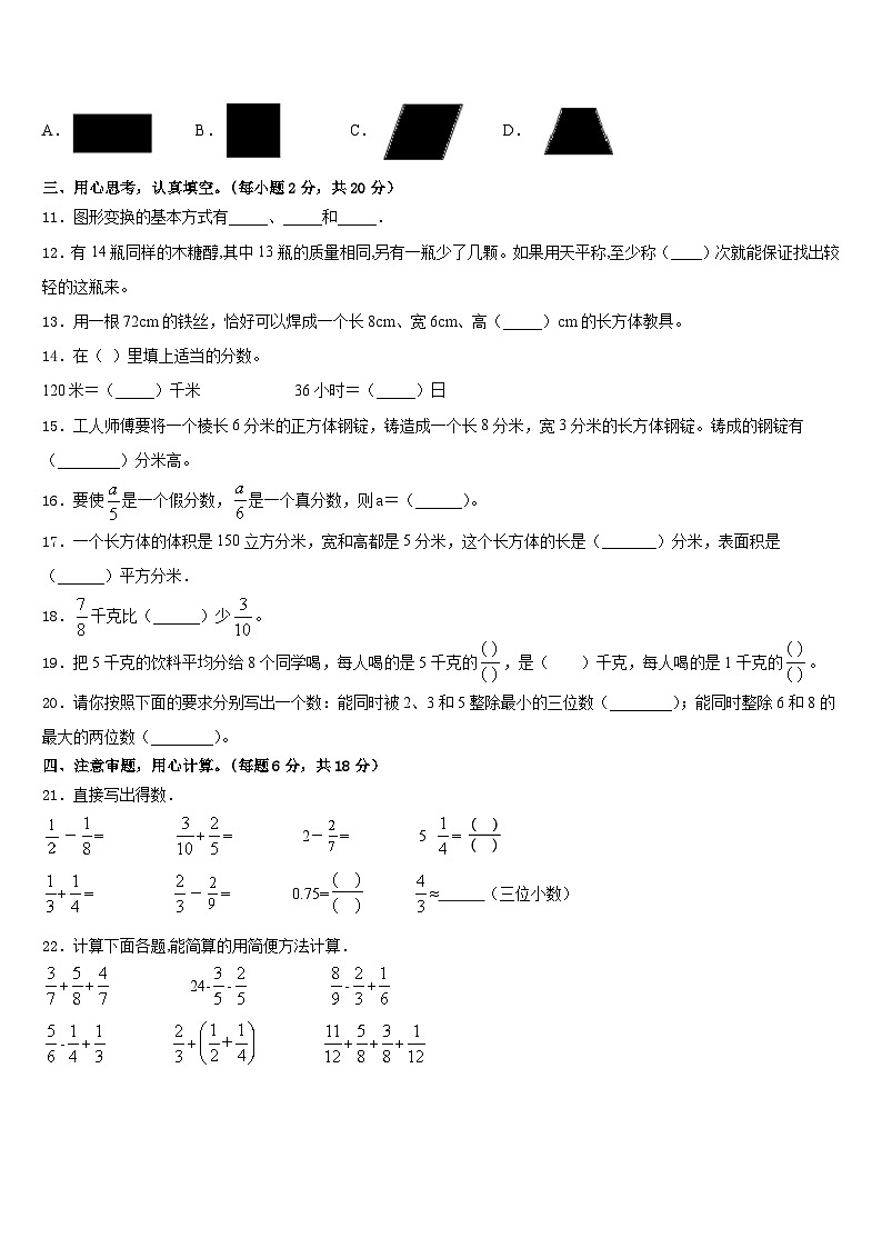 2022-2023学年扎兰屯市数学五年级第二学期期末调研模拟试题含答案02