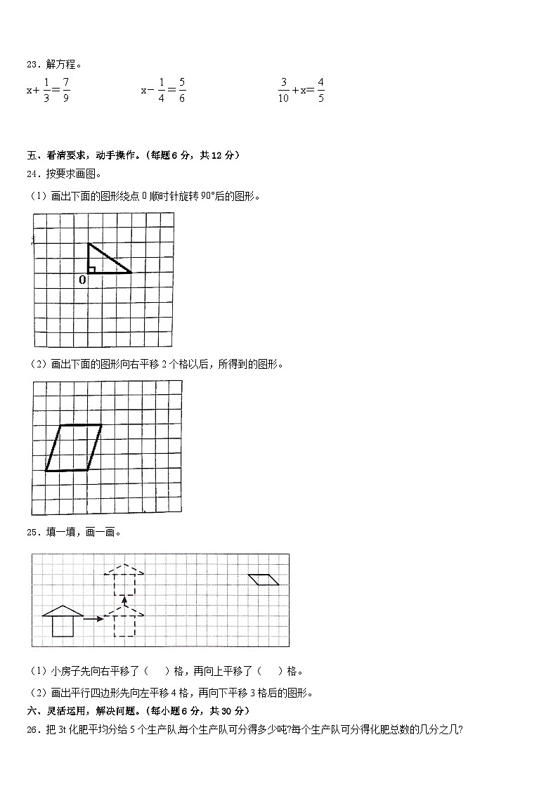 2022-2023学年扎兰屯市数学五年级第二学期期末调研模拟试题含答案03