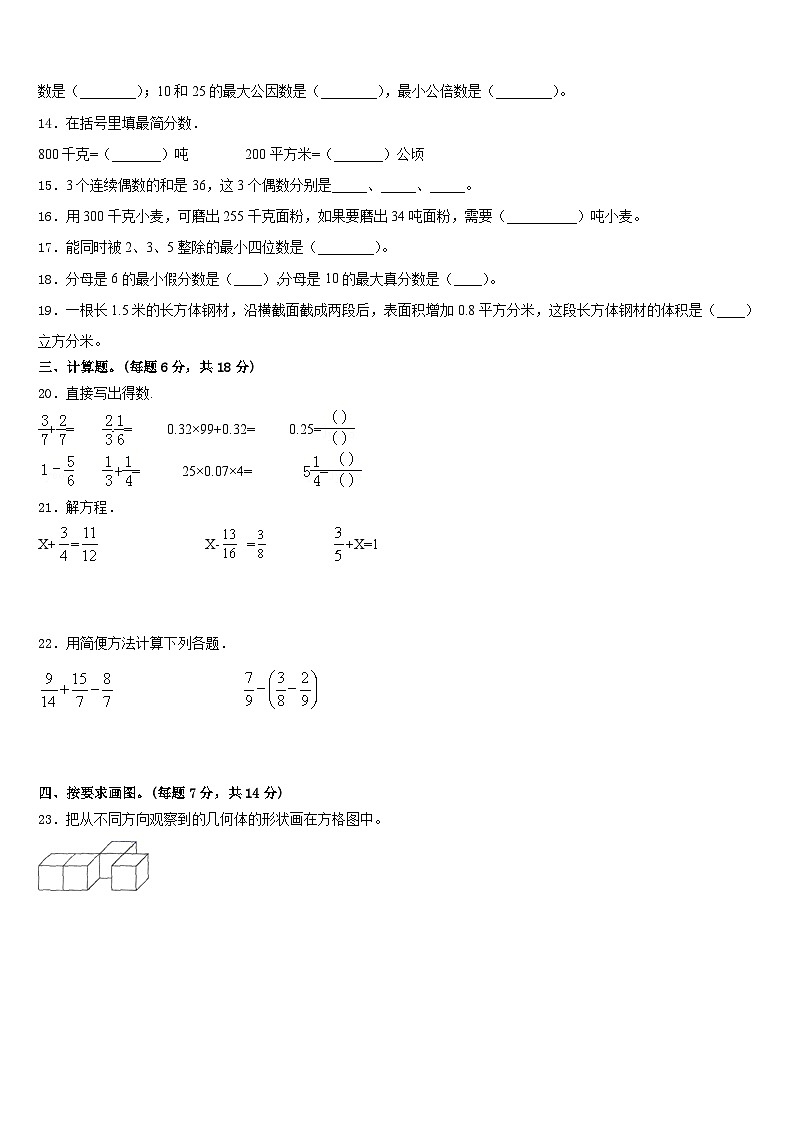 齐齐哈尔市铁锋区2022-2023学年数学五年级第二学期期末质量跟踪监视模拟试题含答案第2页
